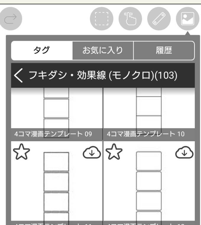 アイビスペイント４コマテンプレートの出し方